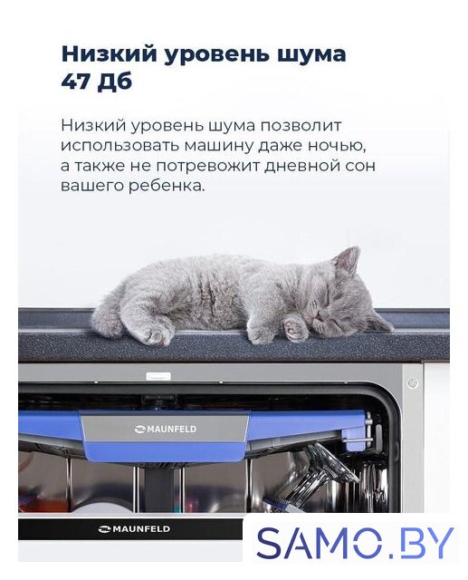 Встраиваемая посудомоечная машина MAUNFELD MLP-08IMR - Изображение №32 — Интернет-магазин samo.by