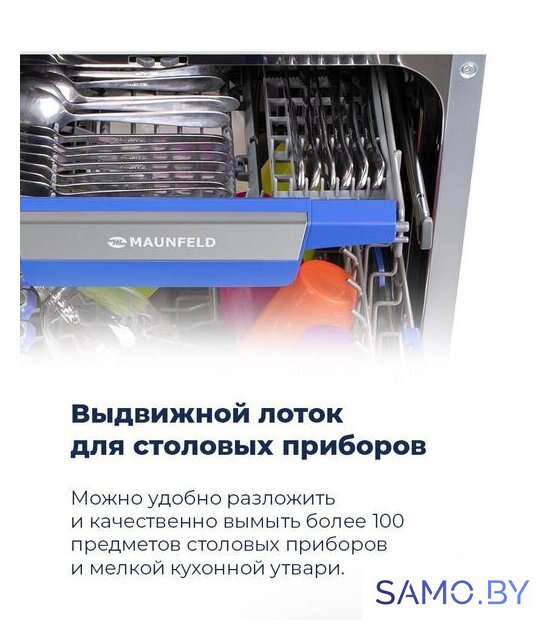 Встраиваемая посудомоечная машина MAUNFELD MLP-08IMR - Изображение №22 — Интернет-магазин samo.by