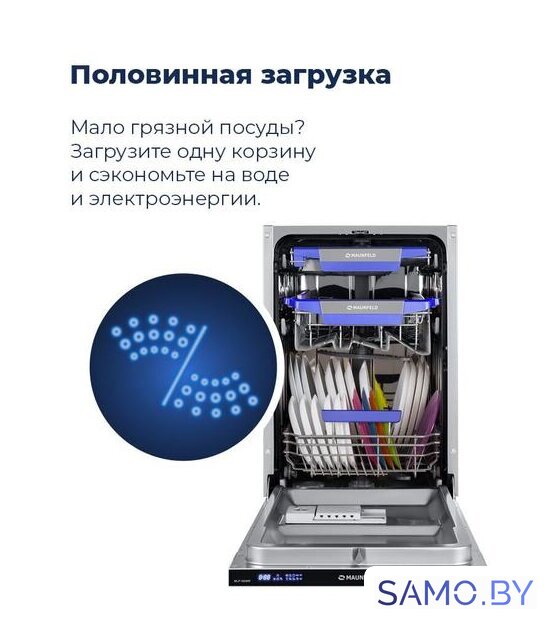 Встраиваемая посудомоечная машина MAUNFELD MLP-08IMR - Изображение №26 — Интернет-магазин samo.by