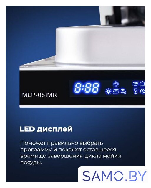 Встраиваемая посудомоечная машина MAUNFELD MLP-08IMR - Изображение №21 — Интернет-магазин samo.by