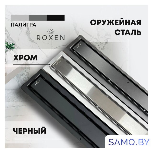 Трап/канал Roxen Supra Black 91050-120 - Изображение №16 — Интернет-магазин samo.by