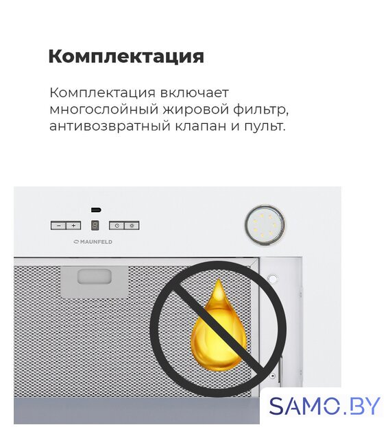 Кухонная вытяжка MAUNFELD Fantasy 1000ST 60 (белый) - Изображение №26 — Интернет-магазин samo.by