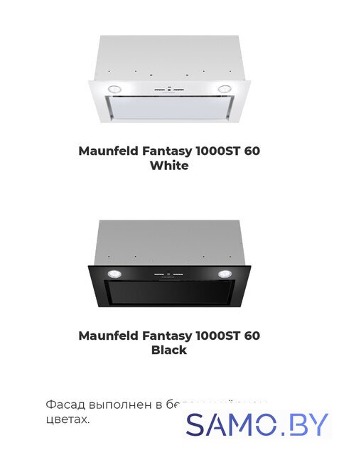 Кухонная вытяжка MAUNFELD Fantasy 1000ST 60 (белый) - Изображение №16 — Интернет-магазин samo.by