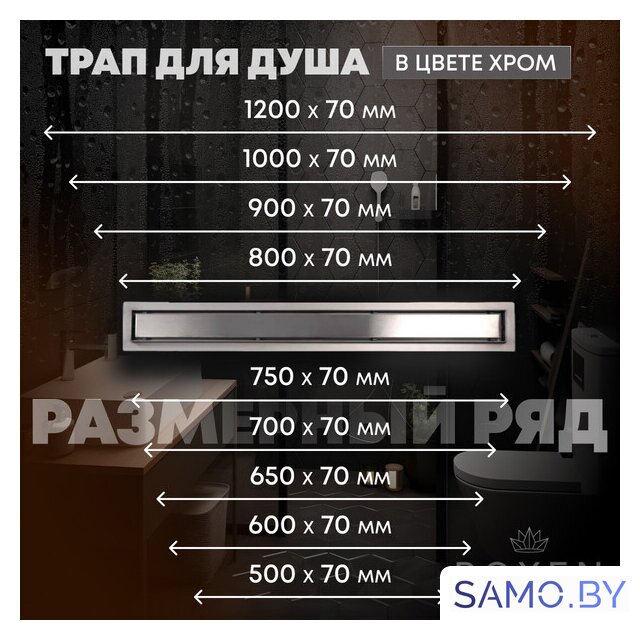 Трап/канал Roxen Supra 91020-100 - Изображение №16 — Интернет-магазин samo.by
