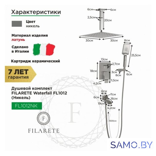 Душевая система  Filarete Waterfall FL1012 (никель) - Изображение №2 — Интернет-магазин samo.by