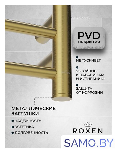 Полотенцесушитель Roxen Caspia 11070-5079BG - Изображение №4 — Интернет-магазин samo.by