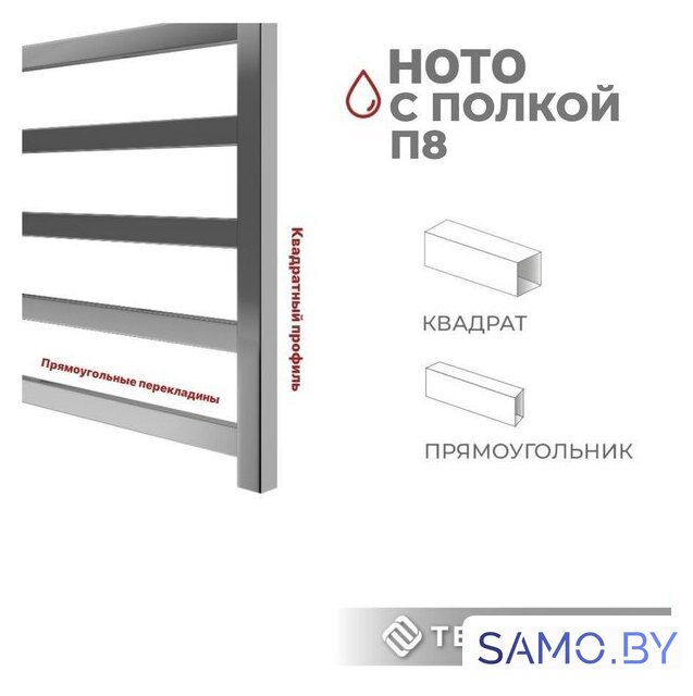 Полотенцесушитель TERMINUS Ното П8 500x800 (с полкой ) - Изображение №5 — Интернет-магазин samo.by