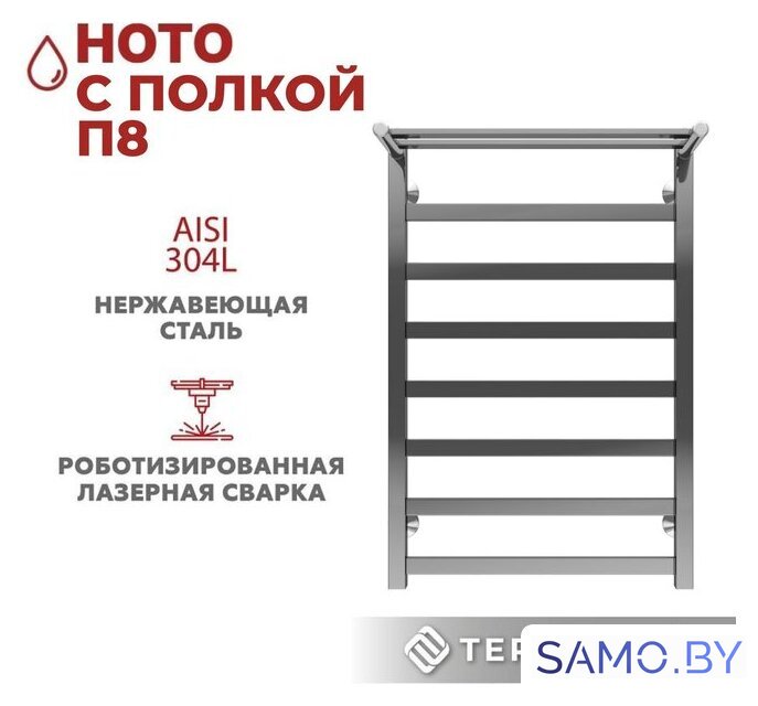 Полотенцесушитель TERMINUS Ното П8 500x800 (с полкой ) - Изображение №3 — Интернет-магазин samo.by