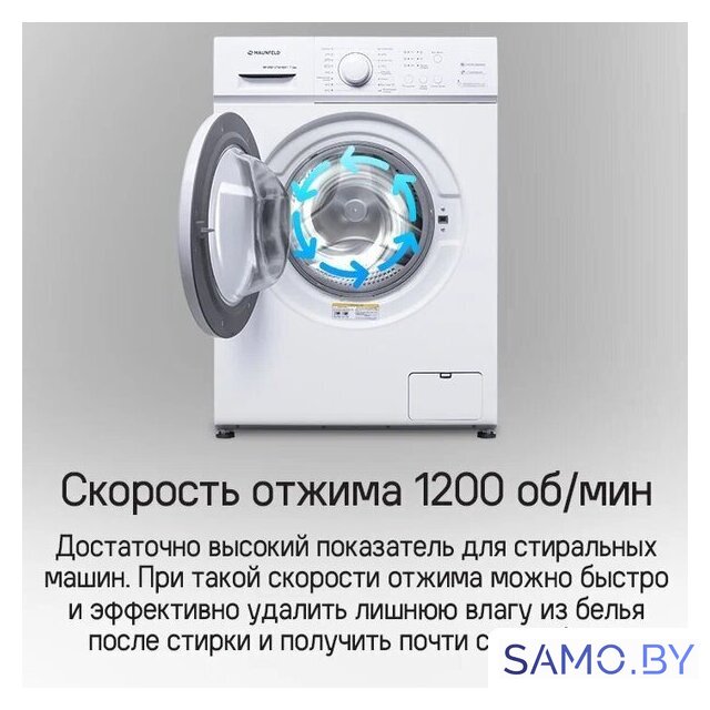 Стиральная машина MAUNFELD MFWM127WH051 - Изображение №13 — Интернет-магазин samo.by