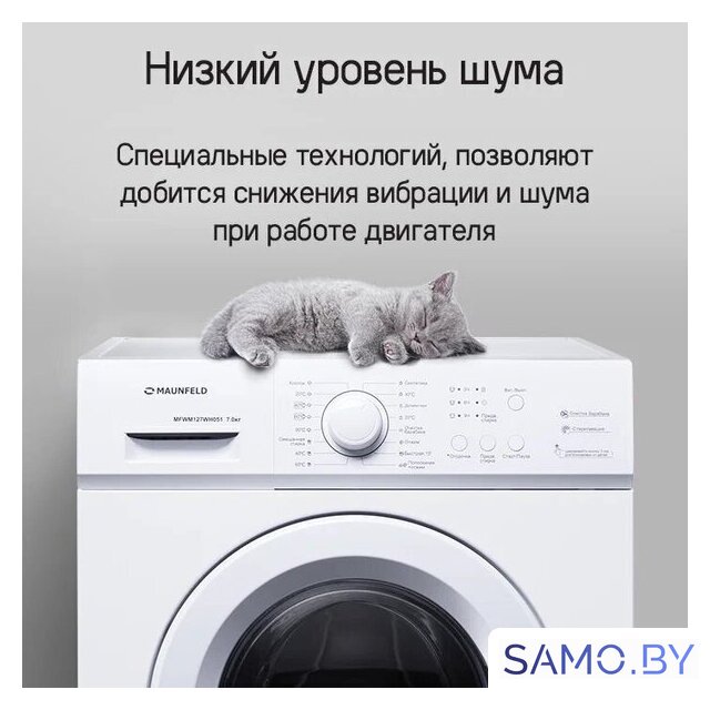 Стиральная машина MAUNFELD MFWM127WH051 - Изображение №15 — Интернет-магазин samo.by