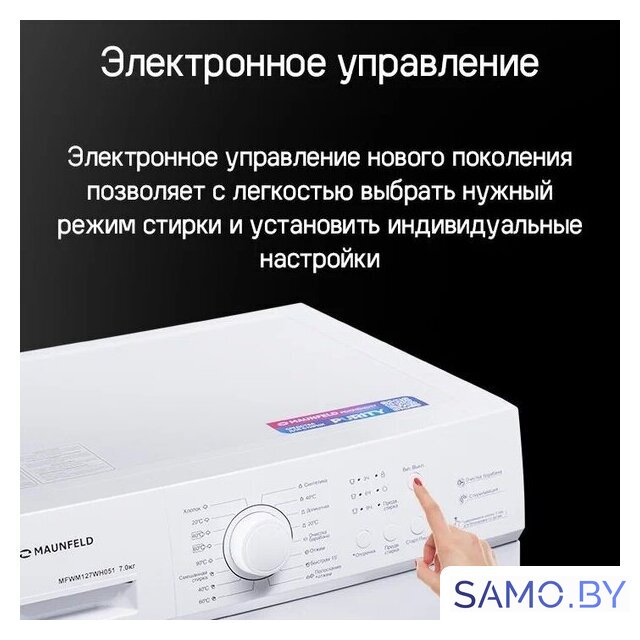 Стиральная машина MAUNFELD MFWM127WH051 - Изображение №21 — Интернет-магазин samo.by