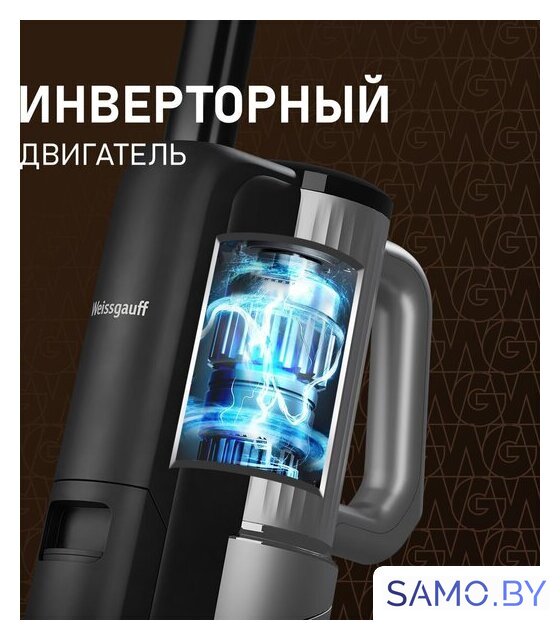 Вертикальный моющий пылесос Weissgauff V22 BLDC 250 Graphite DoubleSide AquaPro SelfDry - Изображение №12 — Интернет-магазин samo.by