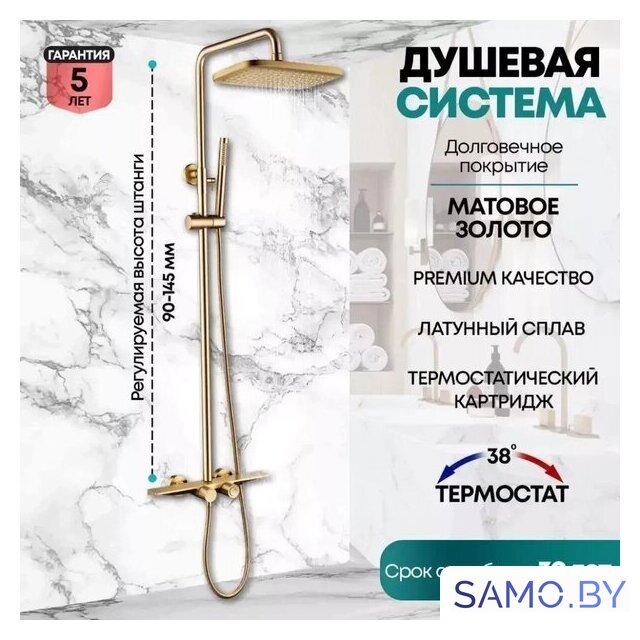 Душевая система  Grocenberg GB7038 (золото матовый) - Изображение №8 — Интернет-магазин samo.by