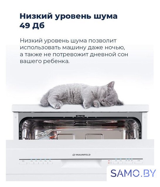 Отдельностоящая посудомоечная машина MAUNFELD MWF12S - Изображение №36 — Интернет-магазин samo.by