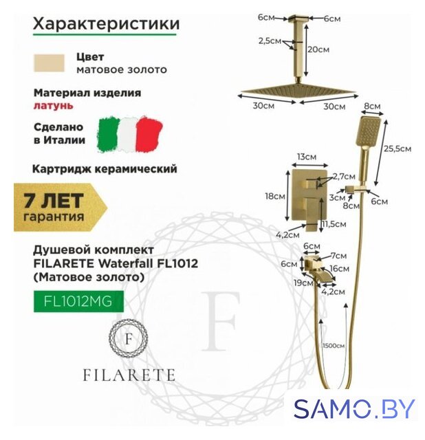 Душевая система  Filarete Waterfall FL1012 (матовое золото) - Изображение №2 — Интернет-магазин samo.by