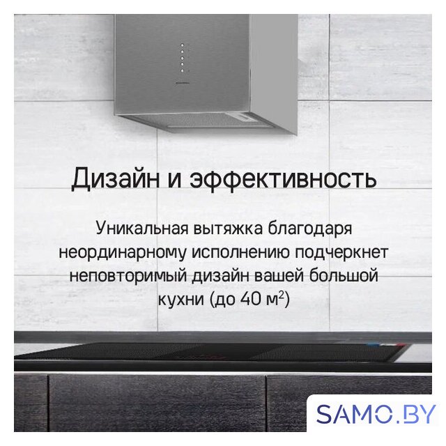 Кухонная вытяжка MAUNFELD Bath 401 (нержавеющая сталь) - Изображение №21 — Интернет-магазин samo.by