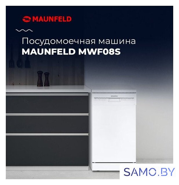 Отдельностоящая посудомоечная машина MAUNFELD MWF08S - Изображение №21 — Интернет-магазин samo.by