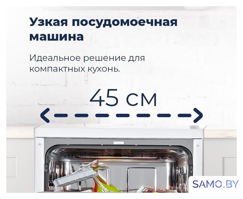 Отдельностоящая посудомоечная машина MAUNFELD MWF08S - Изображение №42 — Интернет-магазин samo.by
