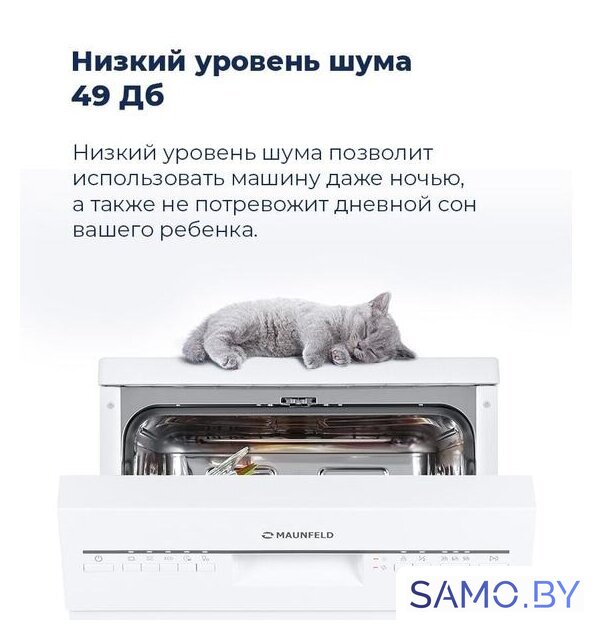 Отдельностоящая посудомоечная машина MAUNFELD MWF08S - Изображение №37 — Интернет-магазин samo.by