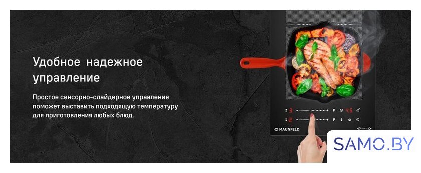 Варочная панель MAUNFELD CVI292S2FBK Inverter - Изображение №13 — Интернет-магазин samo.by