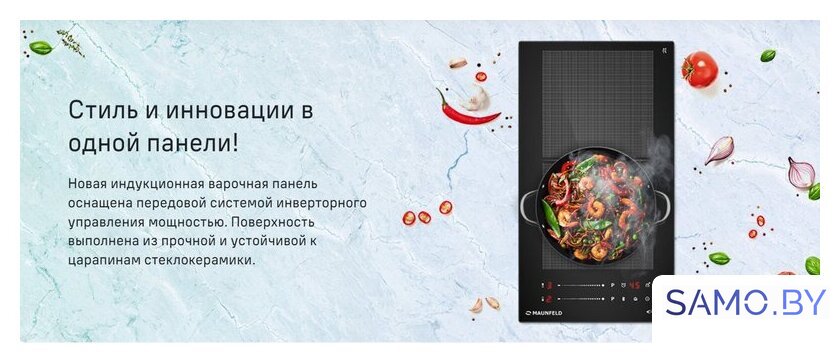 Варочная панель MAUNFELD CVI292S2FBK Inverter - Изображение №8 — Интернет-магазин samo.by
