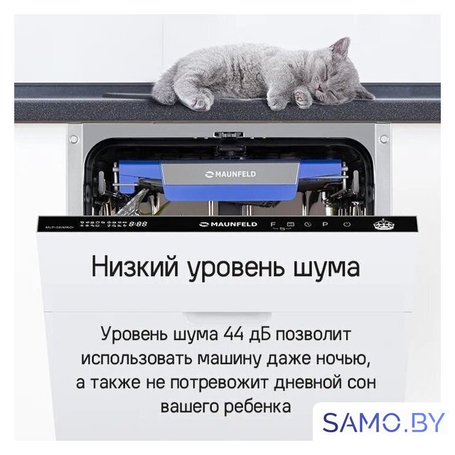 Встраиваемая посудомоечная машина MAUNFELD MLP-08IMROI - Изображение №37 — Интернет-магазин samo.by