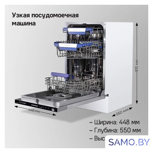 Встраиваемая посудомоечная машина MAUNFELD MLP-08IMROI - Изображение №21 — Интернет-магазин samo.by