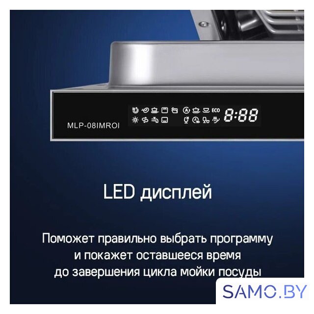 Встраиваемая посудомоечная машина MAUNFELD MLP-08IMROI - Изображение №51 — Интернет-магазин samo.by