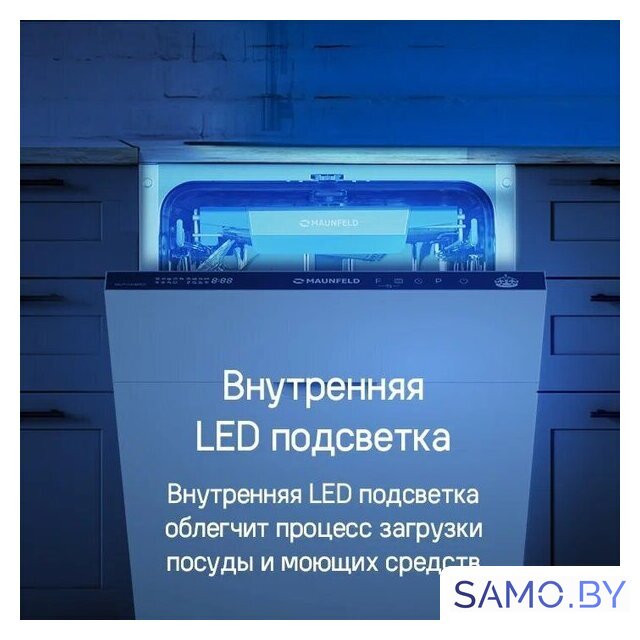 Встраиваемая посудомоечная машина MAUNFELD MLP-08IMROI - Изображение №27 — Интернет-магазин samo.by