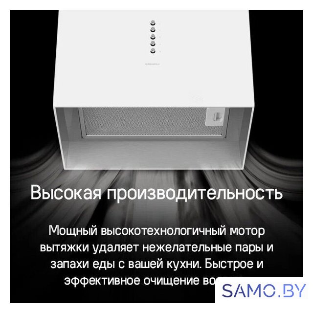 Кухонная вытяжка MAUNFELD Bath 401 (белый) - Изображение №16 — Интернет-магазин samo.by