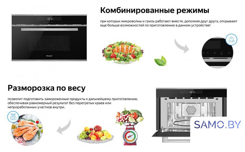 Микроволновая печь Weissgauff BMWO-349 DBSX Touch - Изображение №11 — Интернет-магазин samo.by