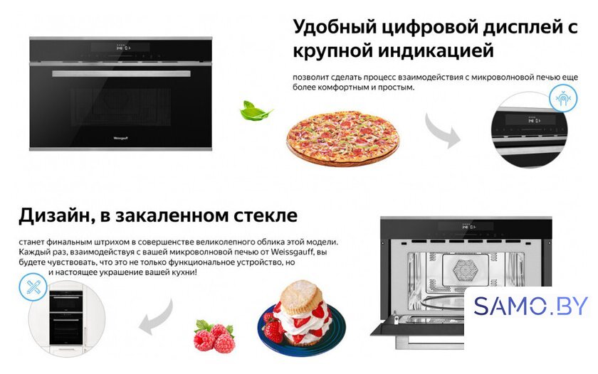 Микроволновая печь Weissgauff BMWO-349 DBSX Touch - Изображение №13 — Интернет-магазин samo.by