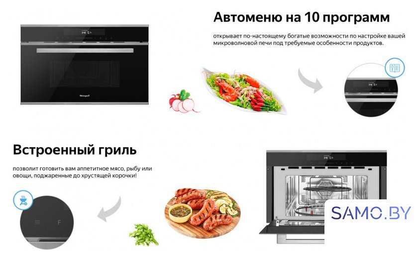 Микроволновая печь Weissgauff BMWO-349 DBSX Touch - Изображение №10 — Интернет-магазин samo.by