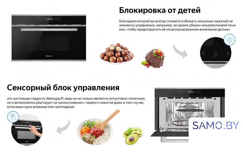 Микроволновая печь Weissgauff BMWO-349 DBSX Touch - Изображение №12 — Интернет-магазин samo.by