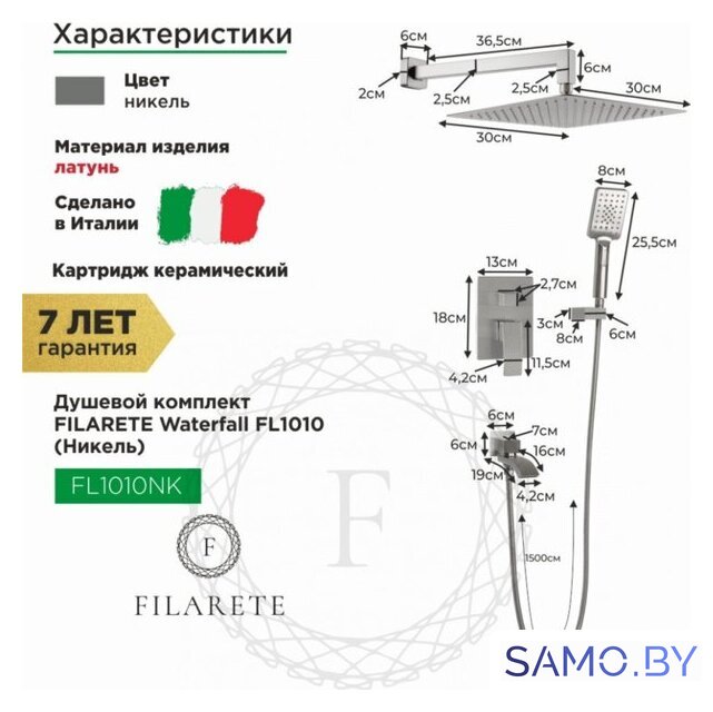 Душевая система  Filarete Waterfall FL1010 (никель) - Изображение №2 — Интернет-магазин samo.by