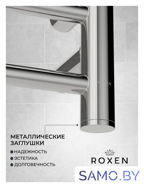 Полотенцесушитель Roxen Caspia 11070-5079C - Изображение №4 — Интернет-магазин samo.by
