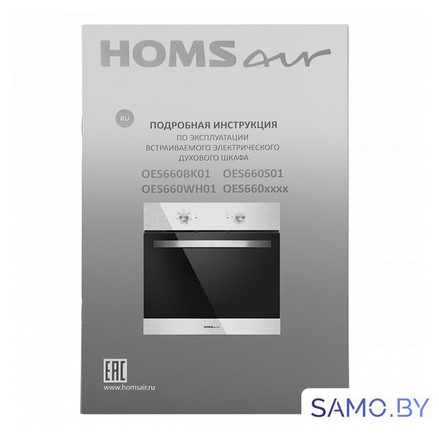 Электрический духовой шкаф HOMSair OES660S01 - Изображение №8 — Интернет-магазин samo.by