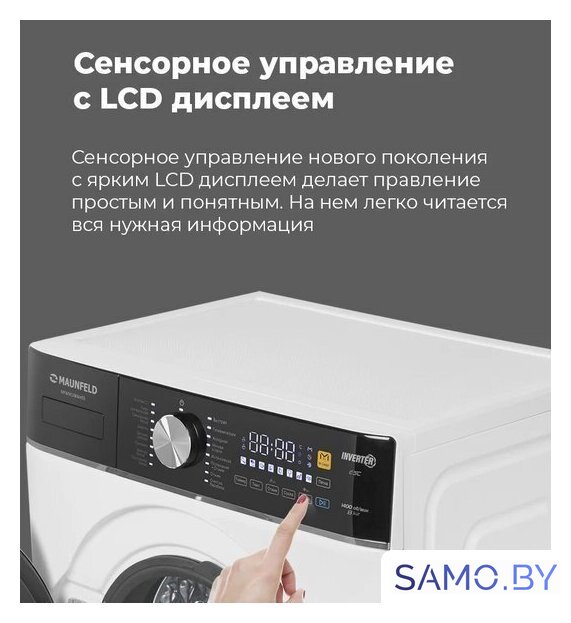 Стиральная машина MAUNFELD MFWM148WH03 - Изображение №28 — Интернет-магазин samo.by