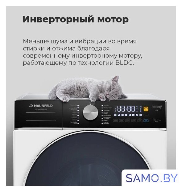 Стиральная машина MAUNFELD MFWM148WH03 - Изображение №20 — Интернет-магазин samo.by