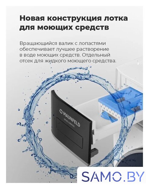 Стиральная машина MAUNFELD MFWM148WH03 - Изображение №22 — Интернет-магазин samo.by