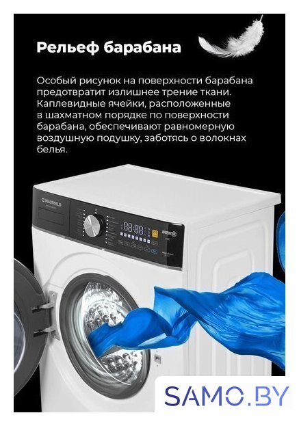 Стиральная машина MAUNFELD MFWM148WH03 - Изображение №23 — Интернет-магазин samo.by