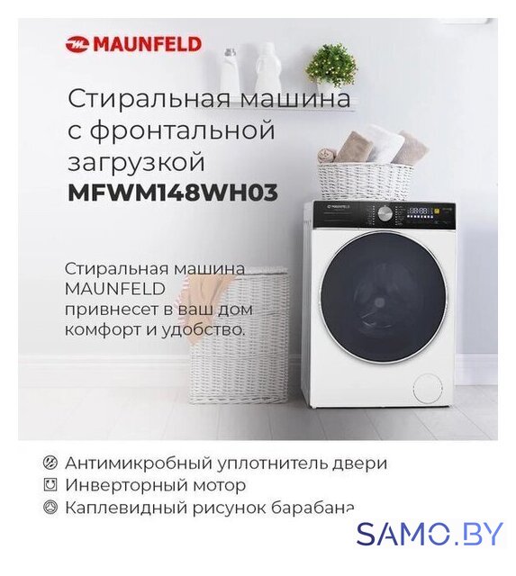 Стиральная машина MAUNFELD MFWM148WH03 - Изображение №19 — Интернет-магазин samo.by