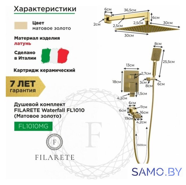 Душевая система  Filarete Waterfall FL1010 (матовое золото) - Изображение №2 — Интернет-магазин samo.by
