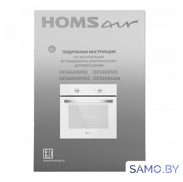Электрический духовой шкаф HOMSair OES660WH01 - Изображение №10 — Интернет-магазин samo.by