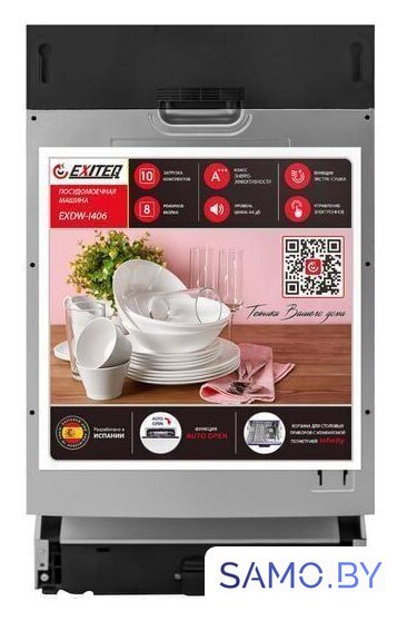 Встраиваемая посудомоечная машина Exiteq EXDW-I406 - Изображение №2 — Интернет-магазин samo.by