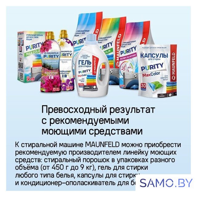 Стирально-сушильная машина MAUNFELD MFWD1295WH05 - Изображение №24 — Интернет-магазин samo.by