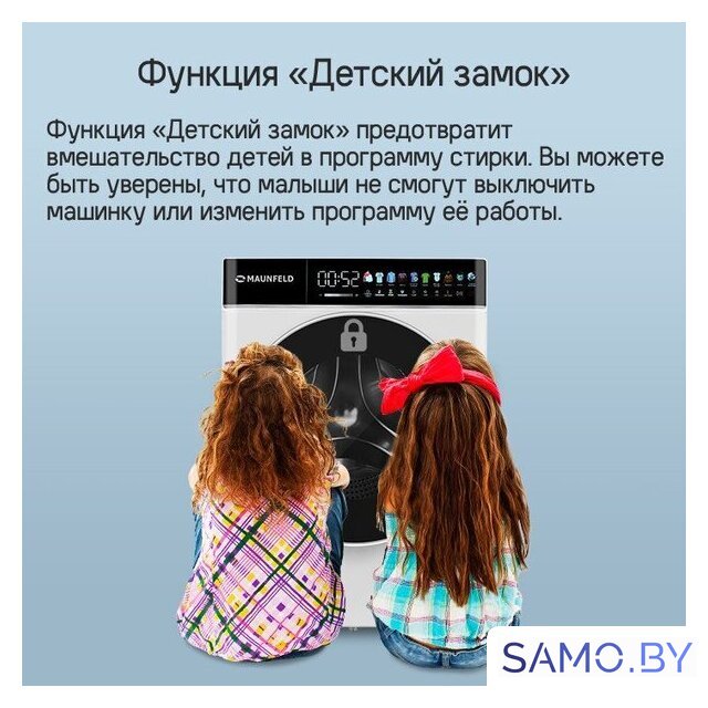 Стирально-сушильная машина MAUNFELD MFWD1295WH05 - Изображение №20 — Интернет-магазин samo.by