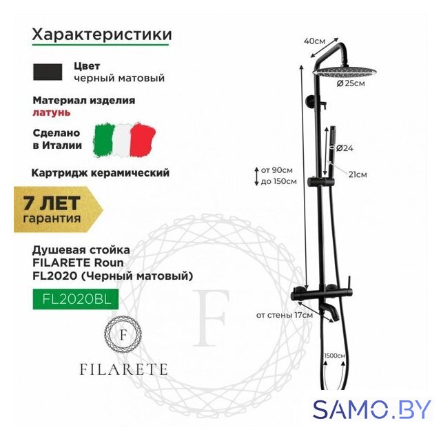 Душевая система  Filarete Roun FL2020 (черный матовый) - Изображение №2 — Интернет-магазин samo.by