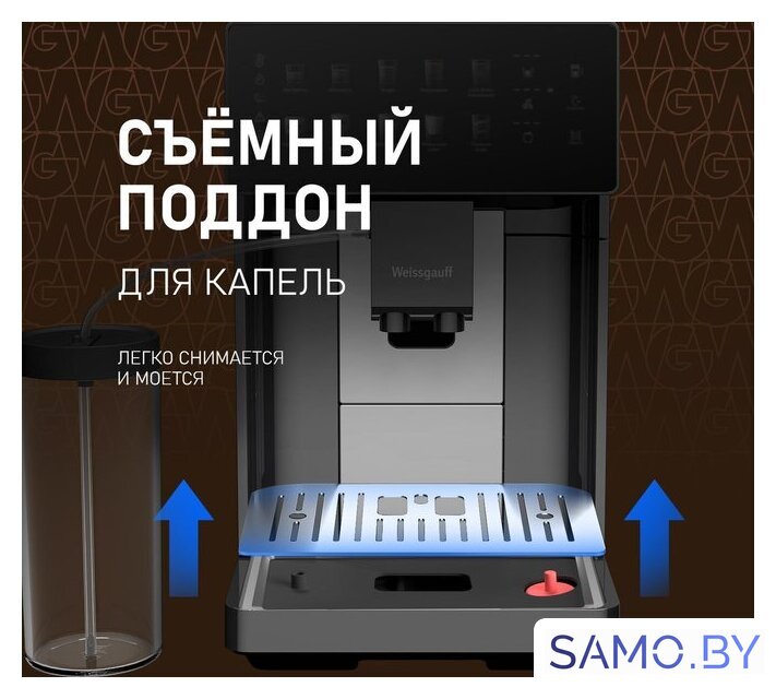 Кофемашина Weissgauff WCM-365 Automatic ColorTouch Cappuccino Nero - Изображение №13 — Интернет-магазин samo.by