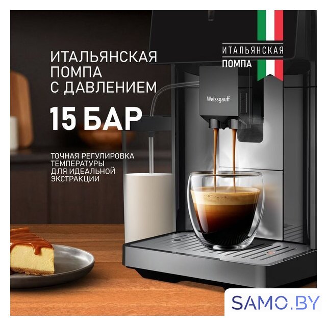 Кофемашина Weissgauff WCM-365 Automatic ColorTouch Cappuccino Nero - Изображение №18 — Интернет-магазин samo.by